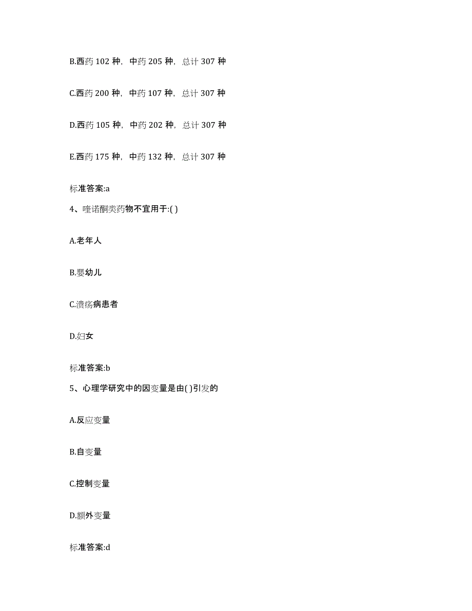 2022-2023年度青海省海北藏族自治州执业药师继续教育考试模考模拟试题(全优)_第2页