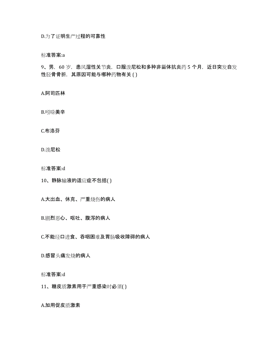 2022-2023年度青海省海北藏族自治州执业药师继续教育考试模考模拟试题(全优)_第4页