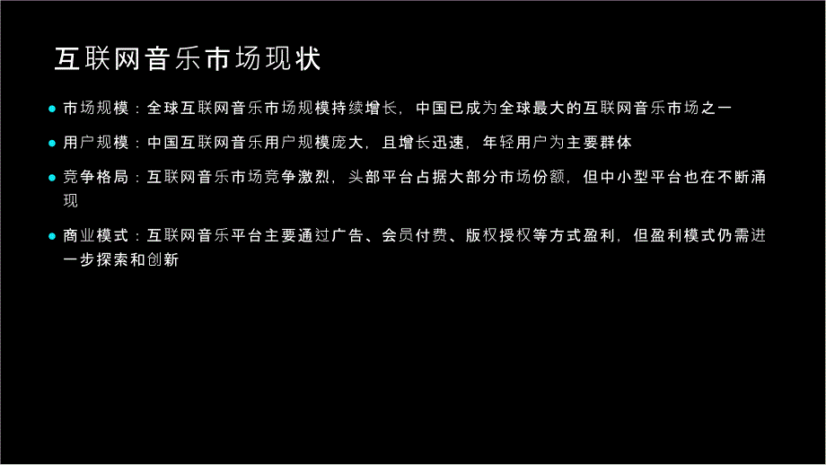 大学生互联网创业项目音乐(参考模板)_第4页