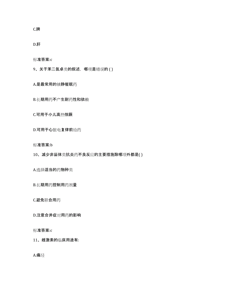 2022年度甘肃省执业药师继续教育考试提升训练试卷B卷附答案_第4页