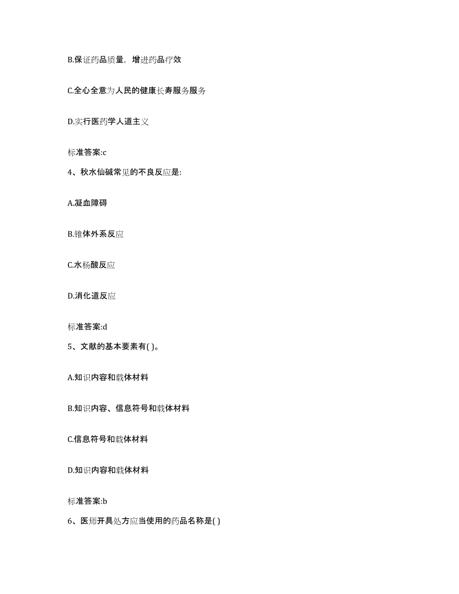 2022年度辽宁省辽阳市灯塔市执业药师继续教育考试考前练习题及答案_第2页