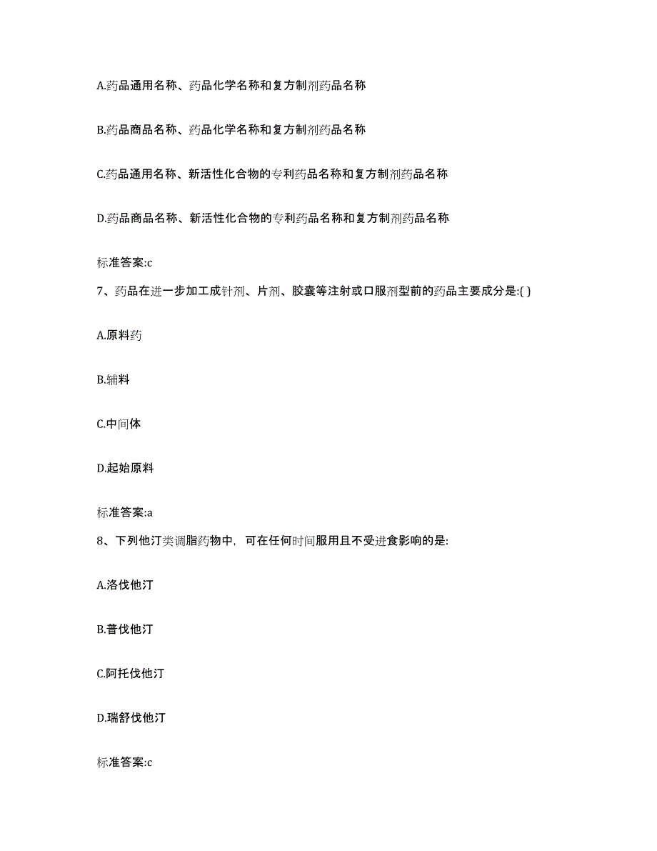 2022年度辽宁省辽阳市灯塔市执业药师继续教育考试考前练习题及答案_第3页