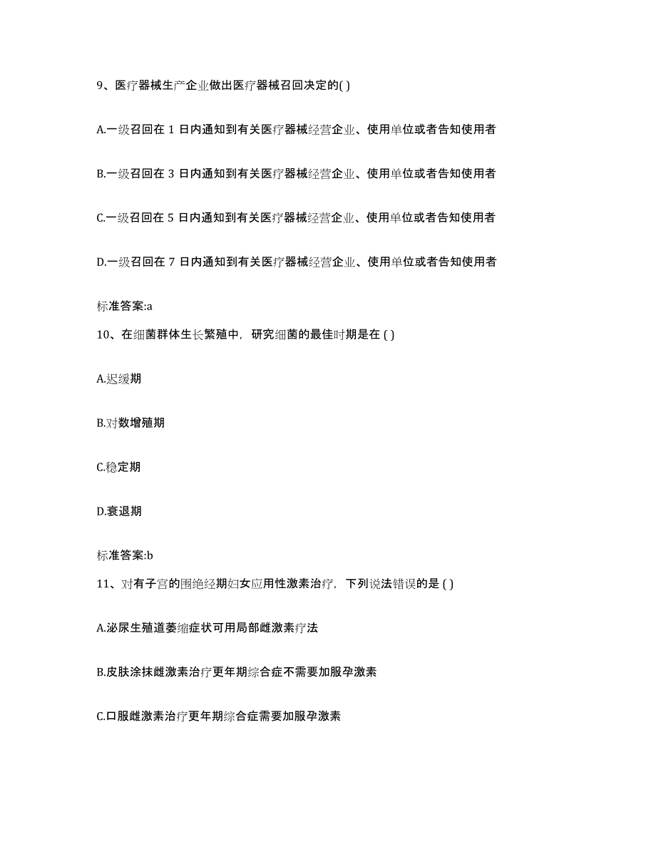 2022年度辽宁省辽阳市灯塔市执业药师继续教育考试考前练习题及答案_第4页