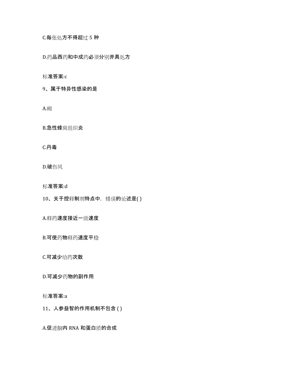 2022-2023年度黑龙江省双鸭山市宝山区执业药师继续教育考试能力提升试卷A卷附答案_第4页