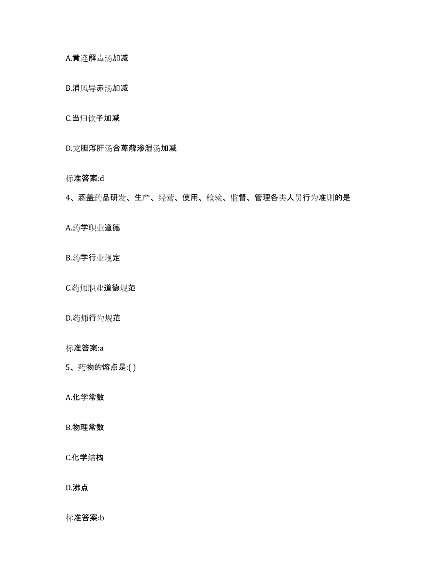 2022年度河南省许昌市鄢陵县执业药师继续教育考试题库综合试卷B卷附答案_第2页