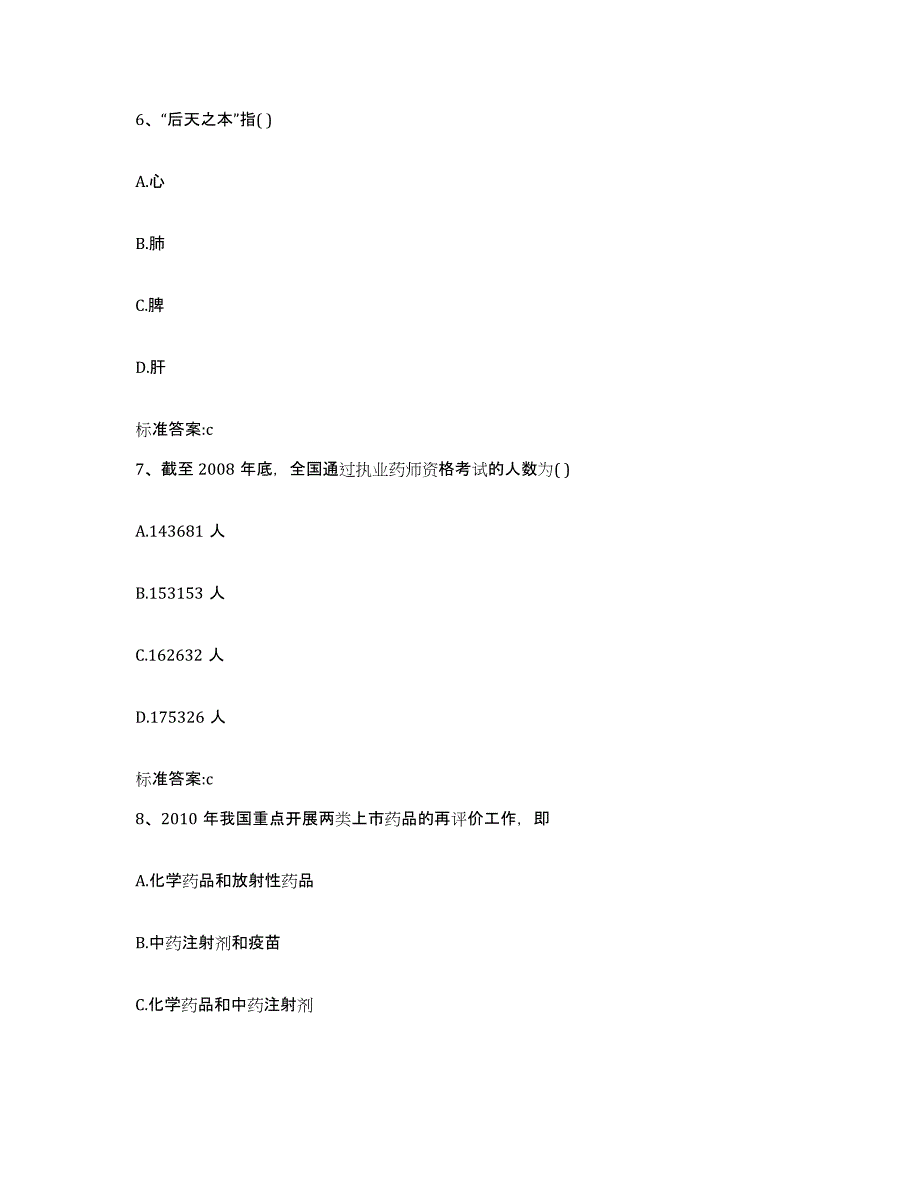 2022年度河南省许昌市鄢陵县执业药师继续教育考试题库综合试卷B卷附答案_第3页