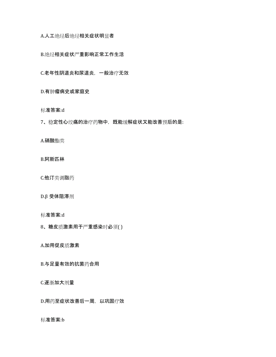 2022年度江西省吉安市永丰县执业药师继续教育考试题库练习试卷B卷附答案_第3页