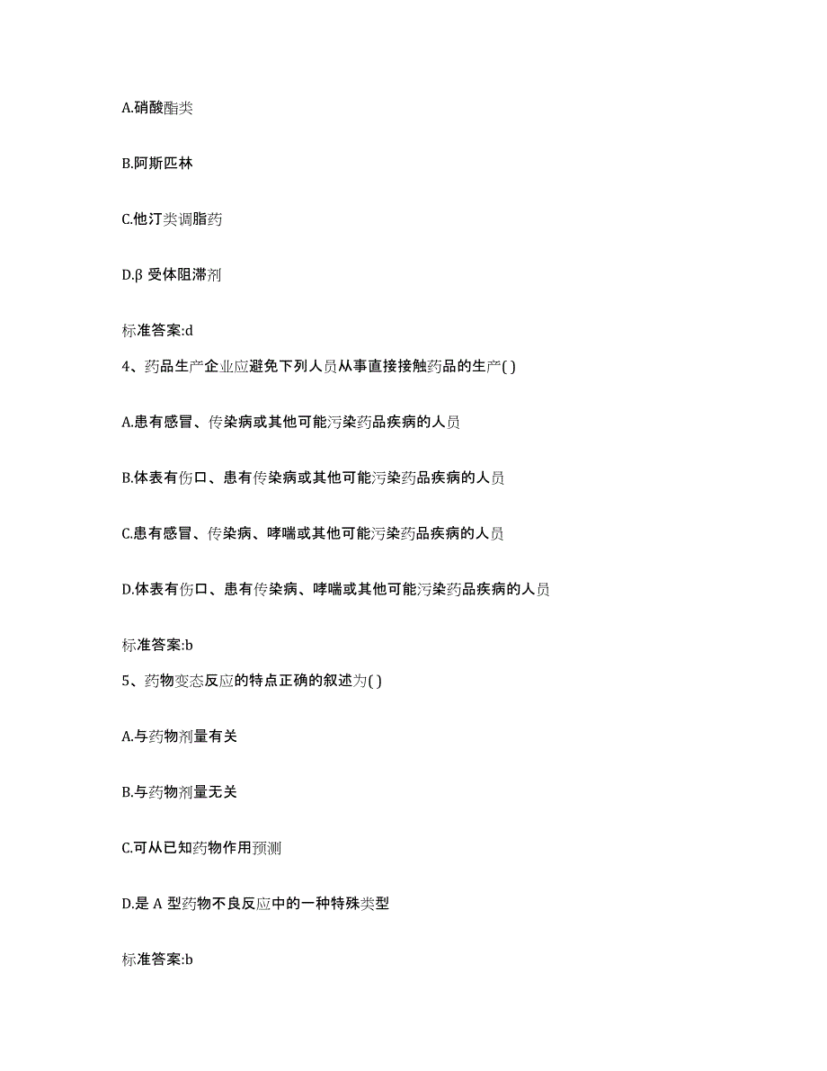 2022年度河北省衡水市武强县执业药师继续教育考试题库练习试卷A卷附答案_第2页