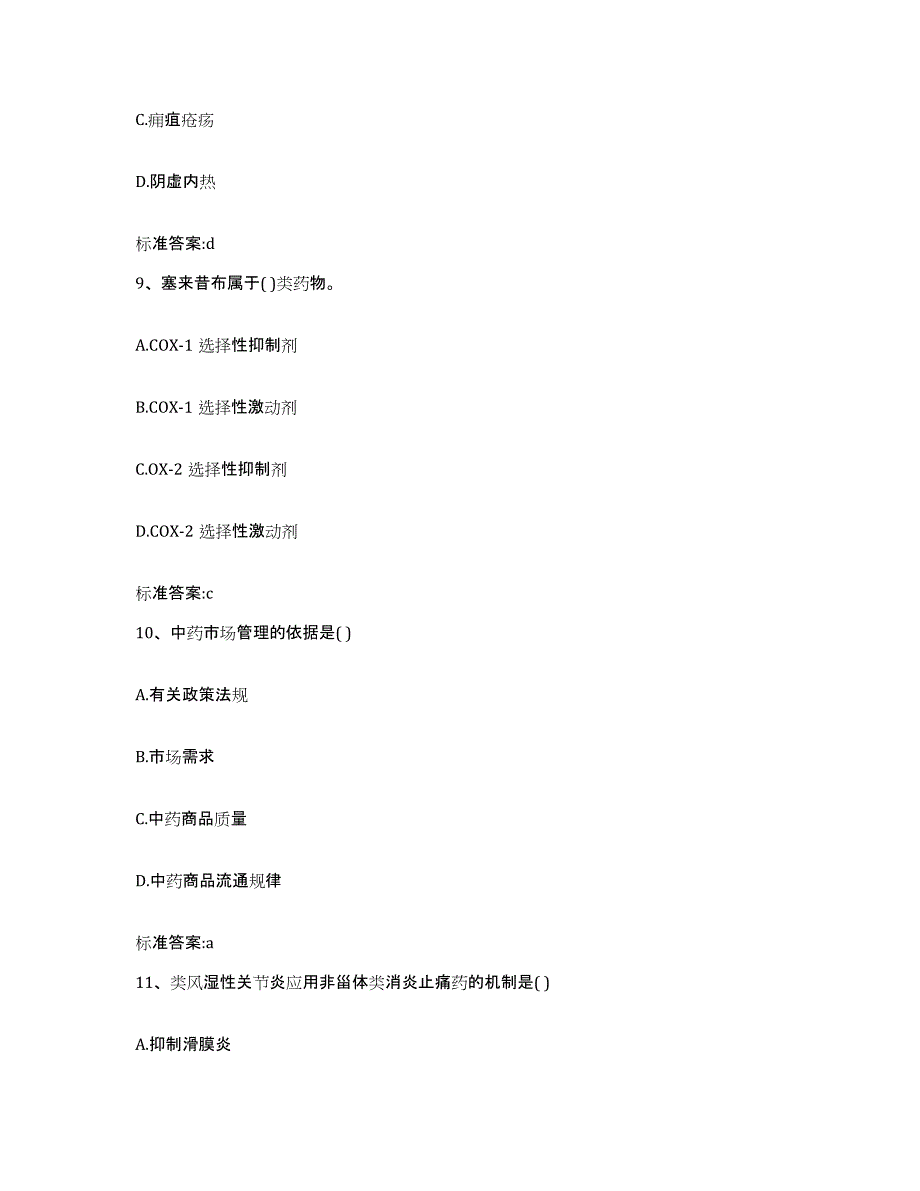 2022年度重庆市双桥区执业药师继续教育考试测试卷(含答案)_第4页