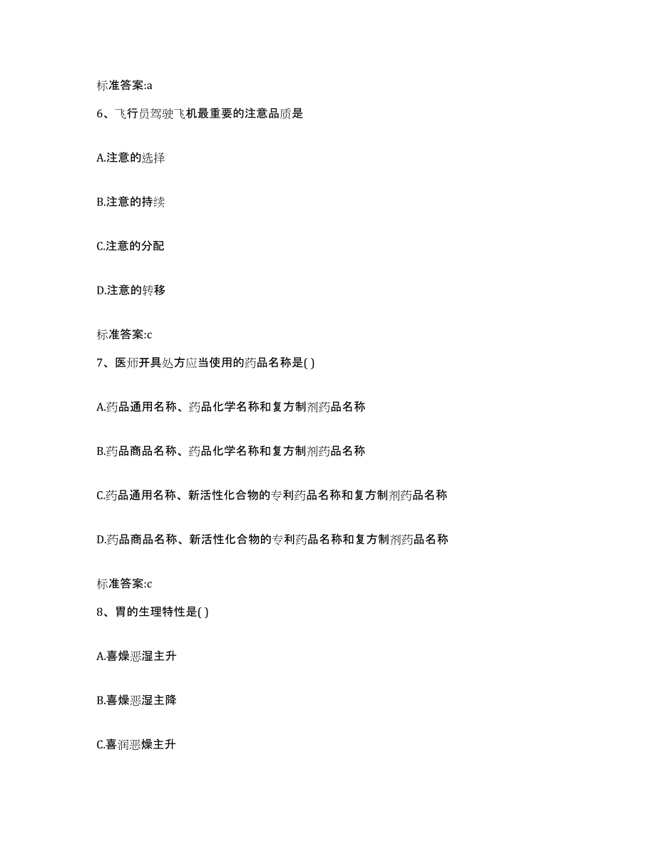 2022年度辽宁省铁岭市开原市执业药师继续教育考试能力提升试卷B卷附答案_第3页