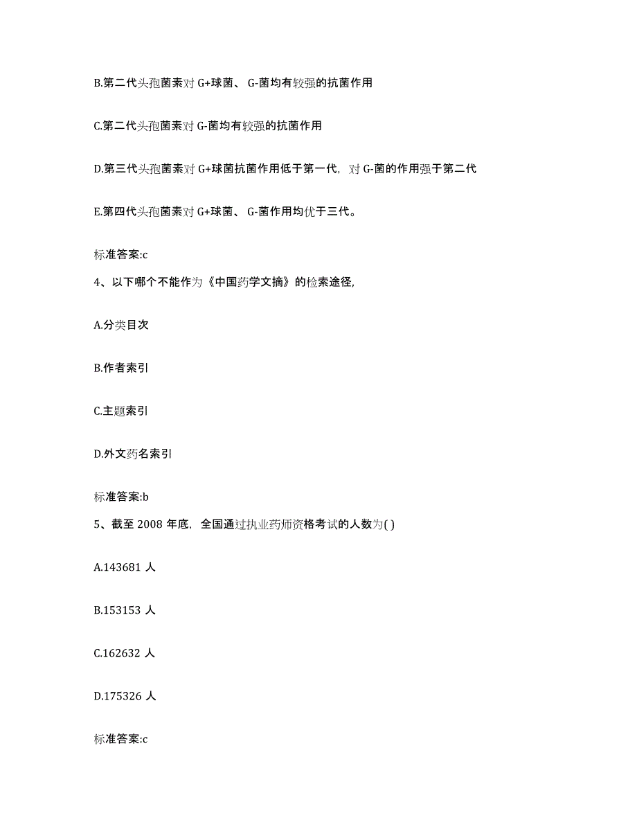 2022-2023年度黑龙江省哈尔滨市道外区执业药师继续教育考试题库练习试卷A卷附答案_第2页