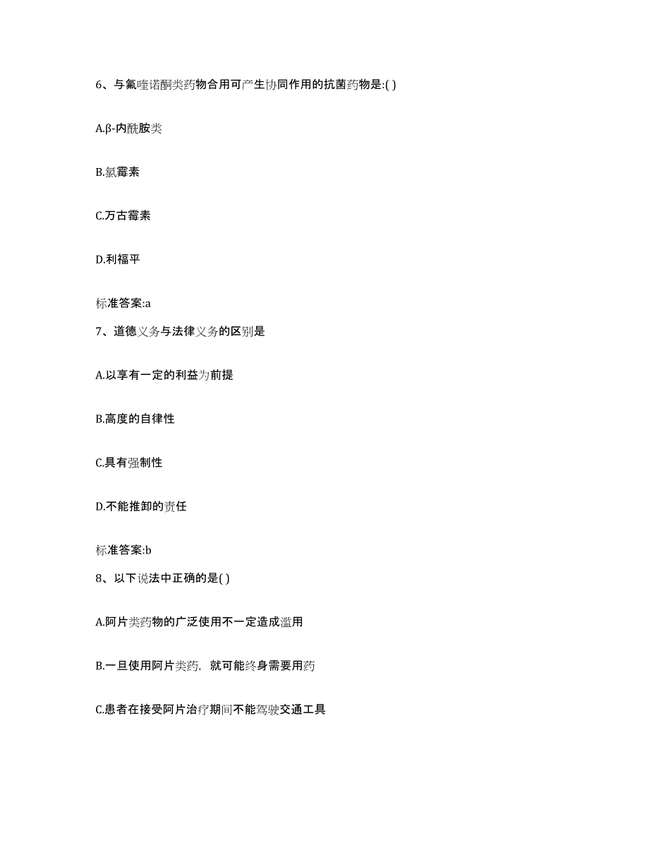 2022-2023年度黑龙江省哈尔滨市道外区执业药师继续教育考试题库练习试卷A卷附答案_第3页