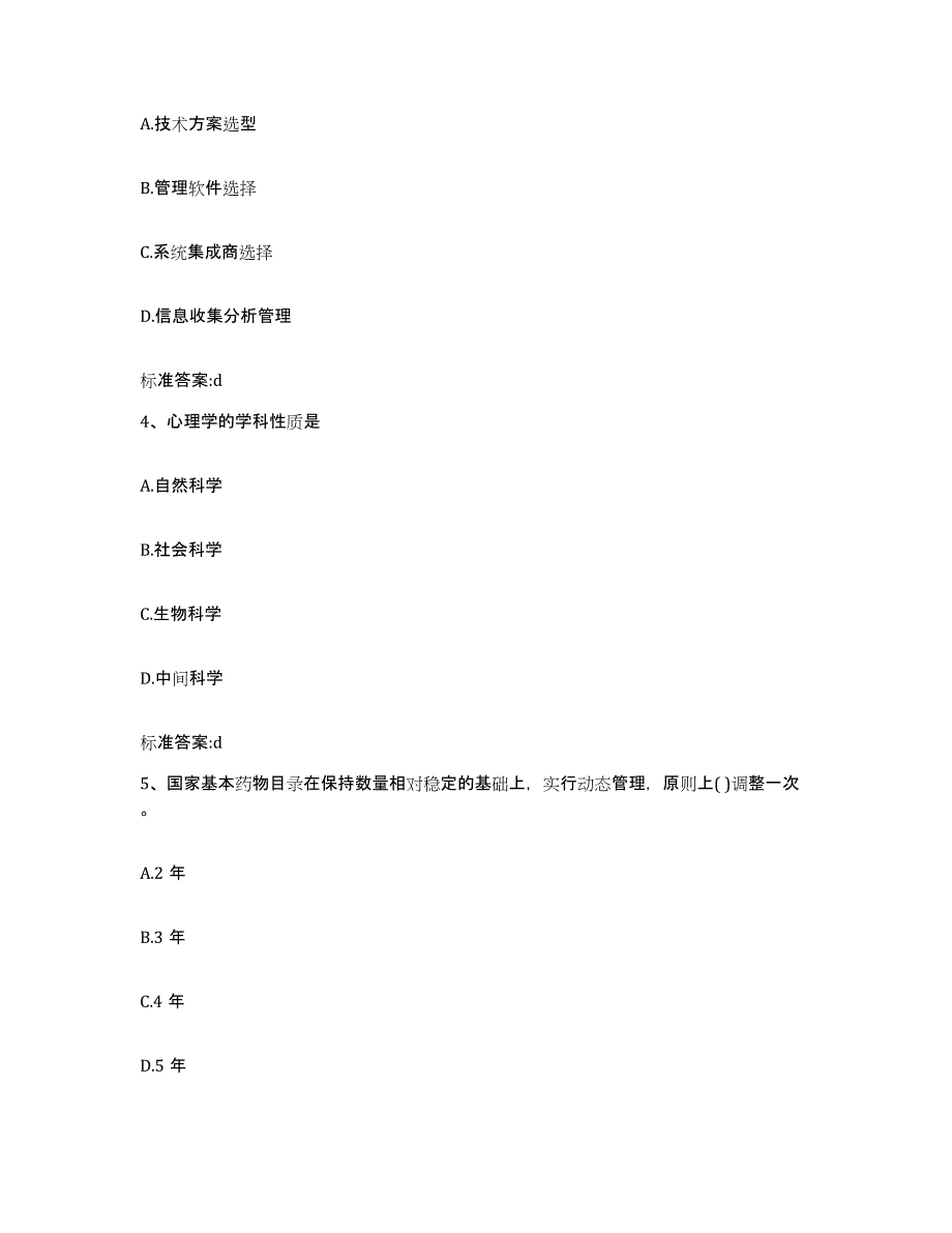 2022年度河北省张家口市执业药师继续教育考试能力测试试卷A卷附答案_第2页