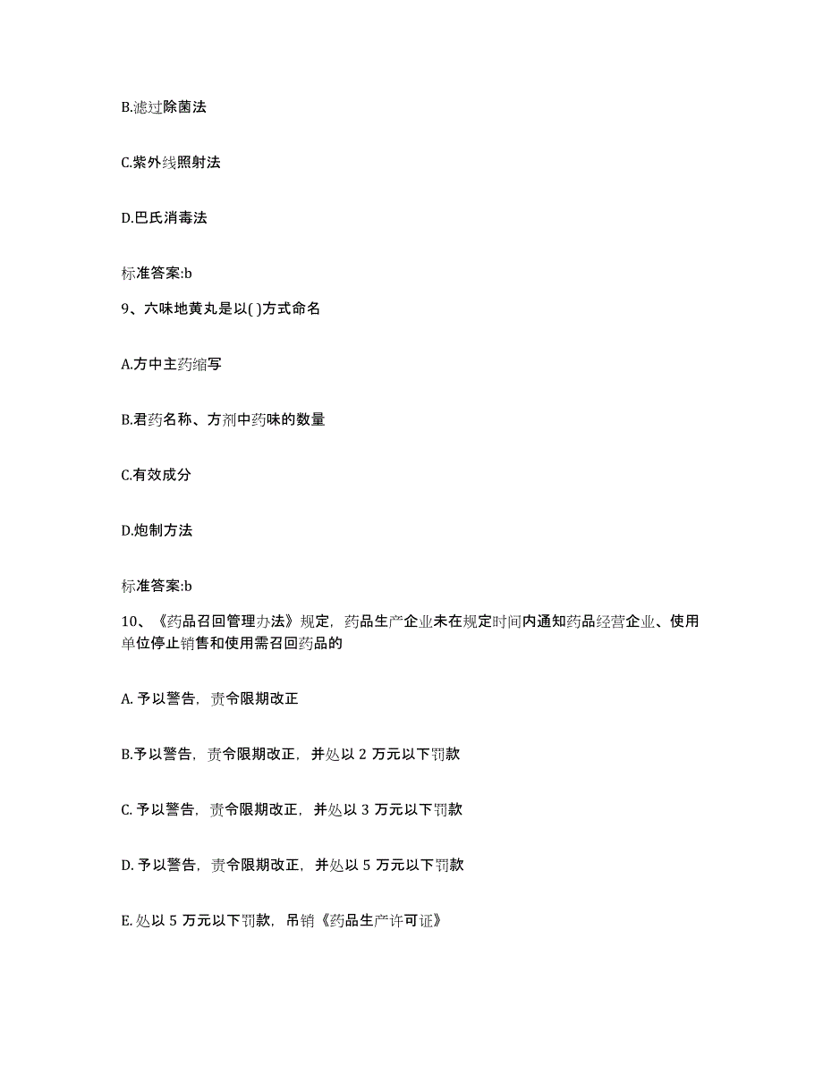 2022年度河北省张家口市执业药师继续教育考试能力测试试卷A卷附答案_第4页