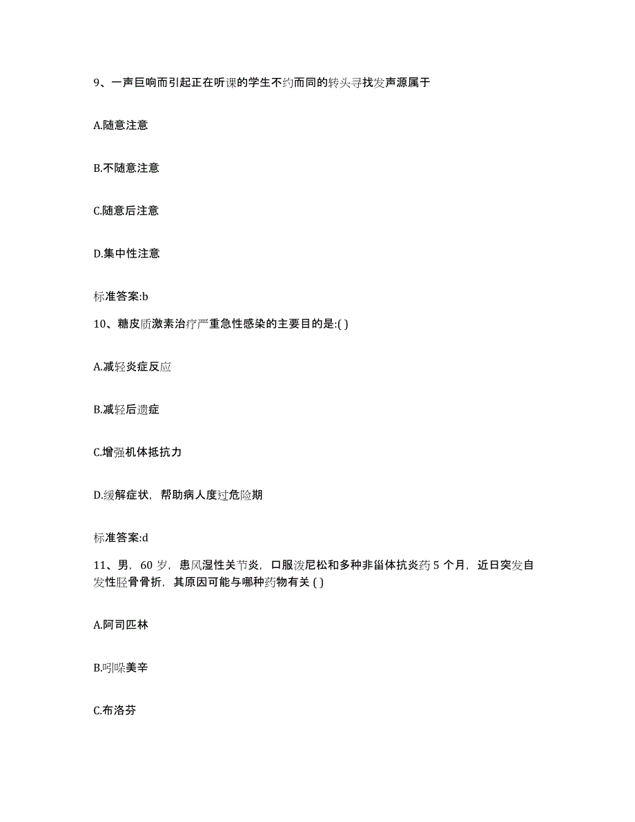 2022-2023年度陕西省延安市黄龙县执业药师继续教育考试典型题汇编及答案_第4页