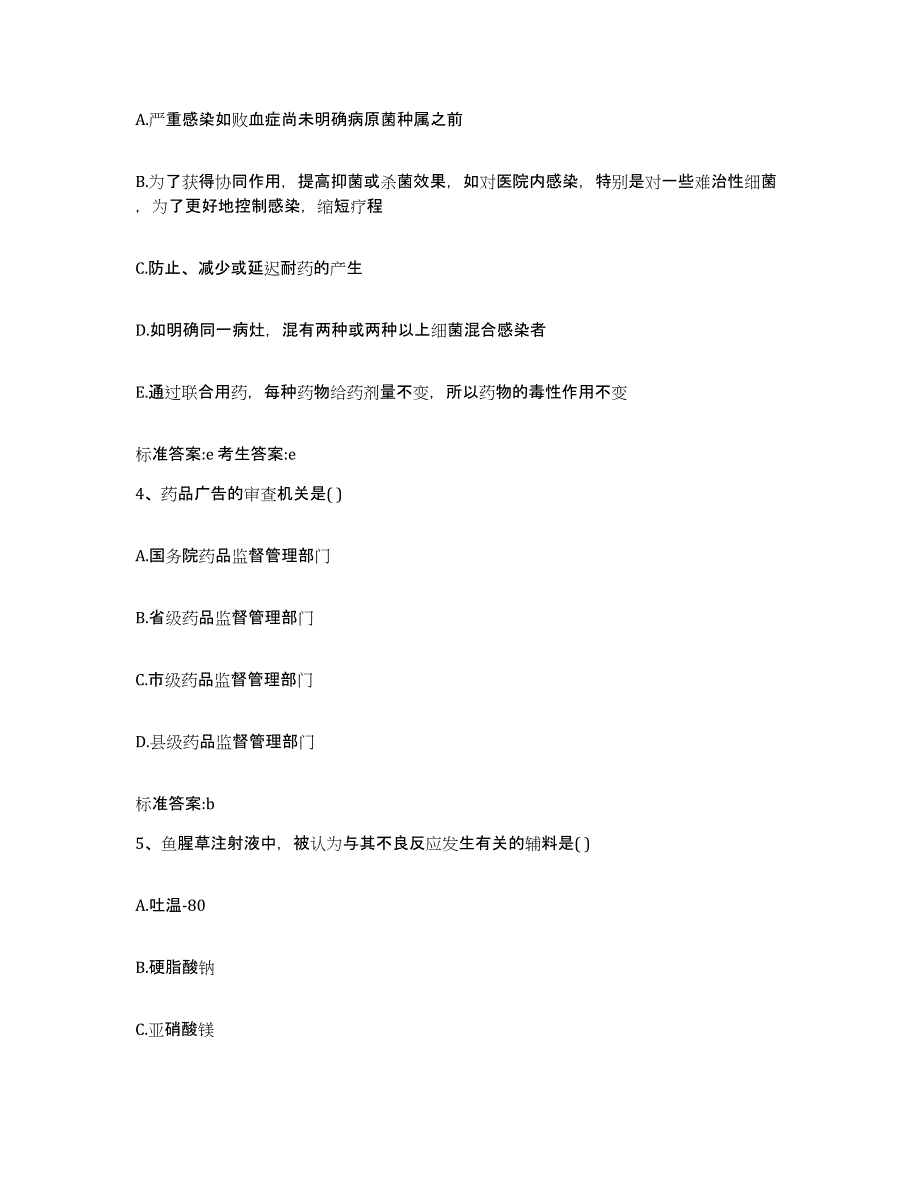 2022年度河南省洛阳市涧西区执业药师继续教育考试自我检测试卷B卷附答案_第2页