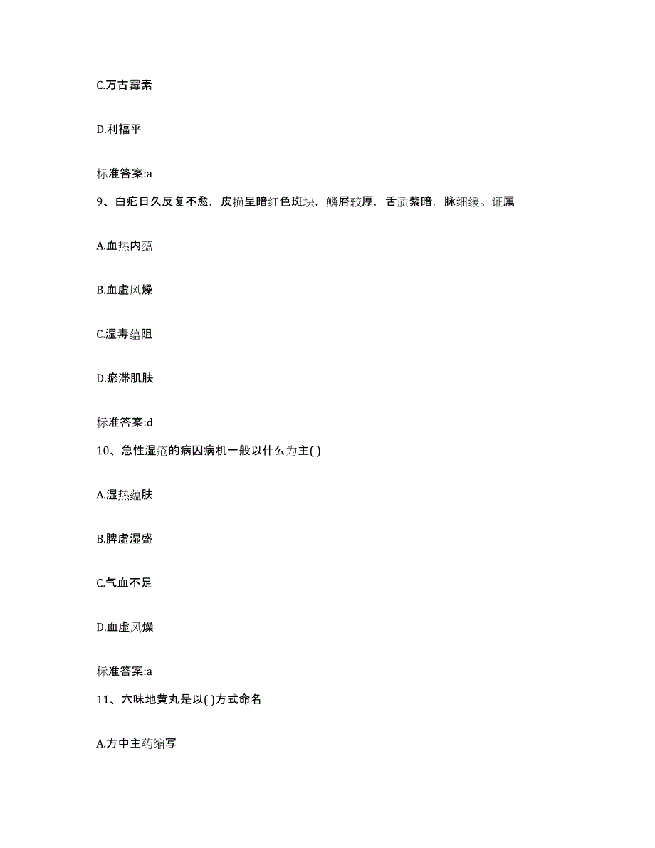 2022年度河南省洛阳市涧西区执业药师继续教育考试自我检测试卷B卷附答案_第4页