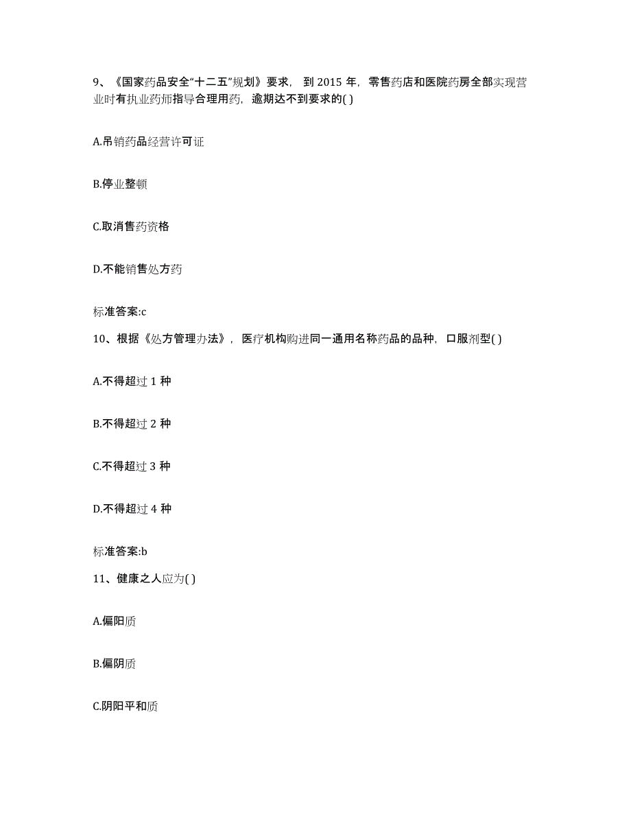 2022年度江西省宜春市靖安县执业药师继续教育考试考前冲刺试卷B卷含答案_第4页