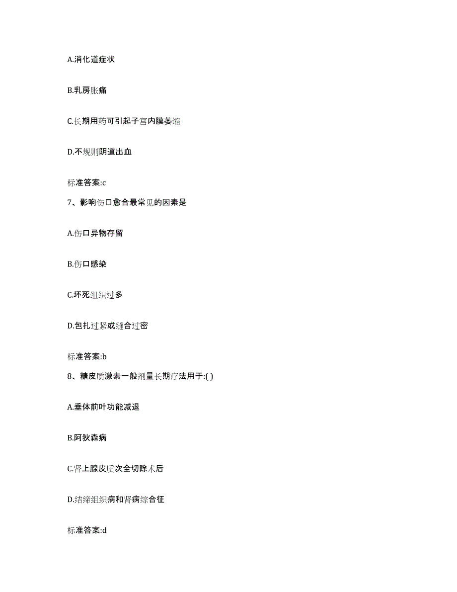 2022年度河北省沧州市东光县执业药师继续教育考试模拟题库及答案_第3页