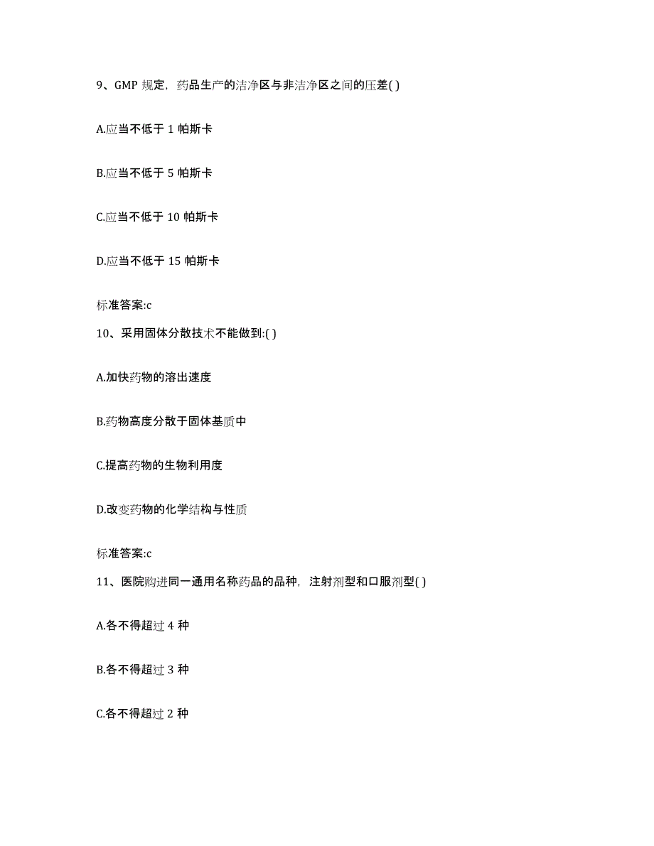 2022年度河北省沧州市东光县执业药师继续教育考试模拟题库及答案_第4页