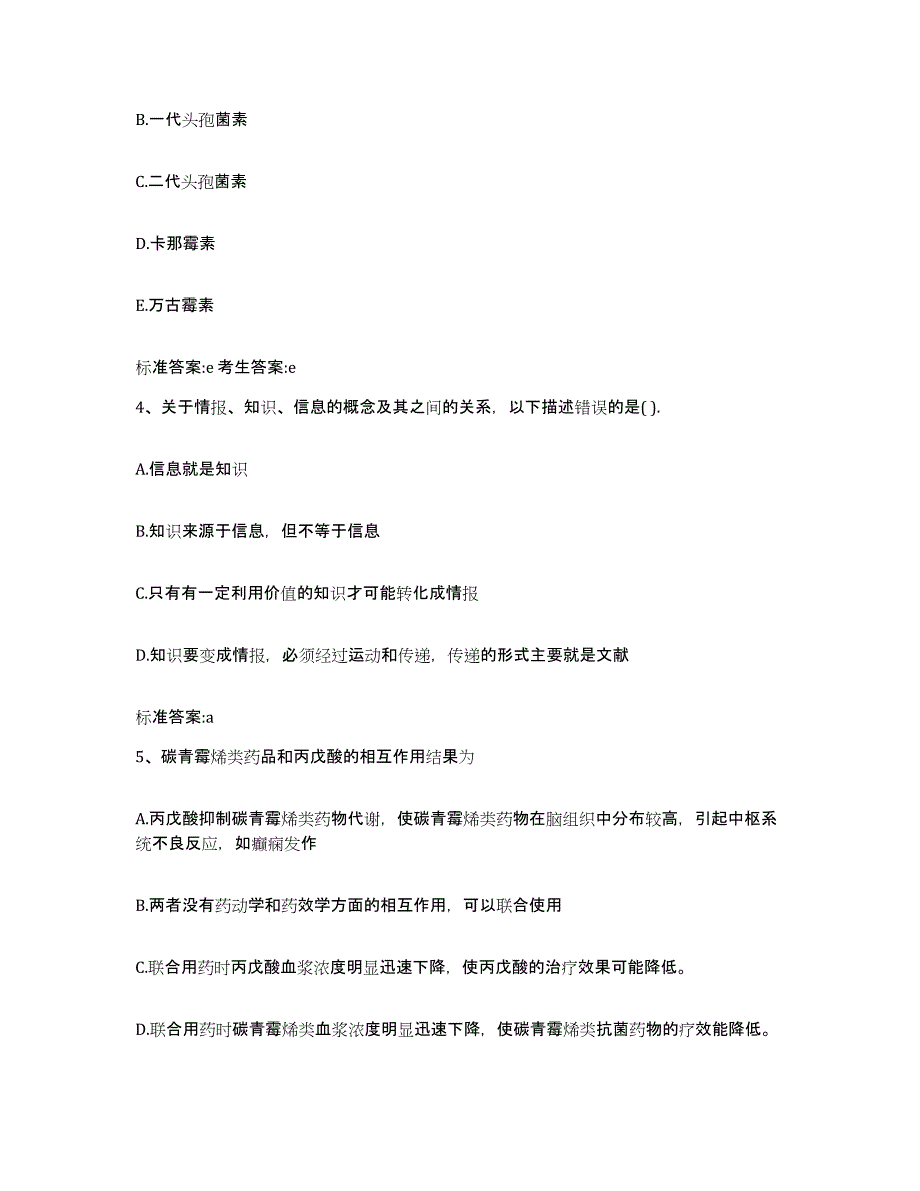 2022年度浙江省温州市苍南县执业药师继续教育考试题库综合试卷B卷附答案_第2页