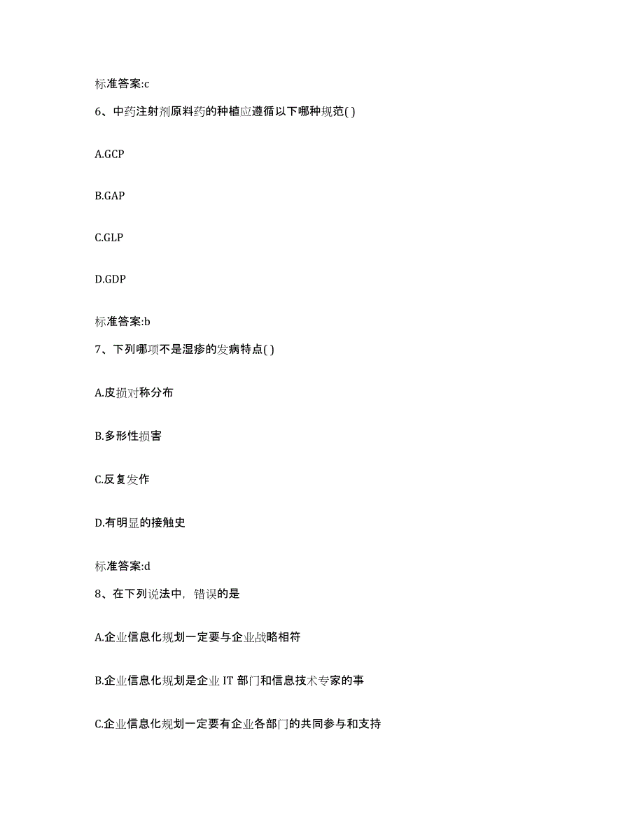 2022年度浙江省温州市苍南县执业药师继续教育考试题库综合试卷B卷附答案_第3页