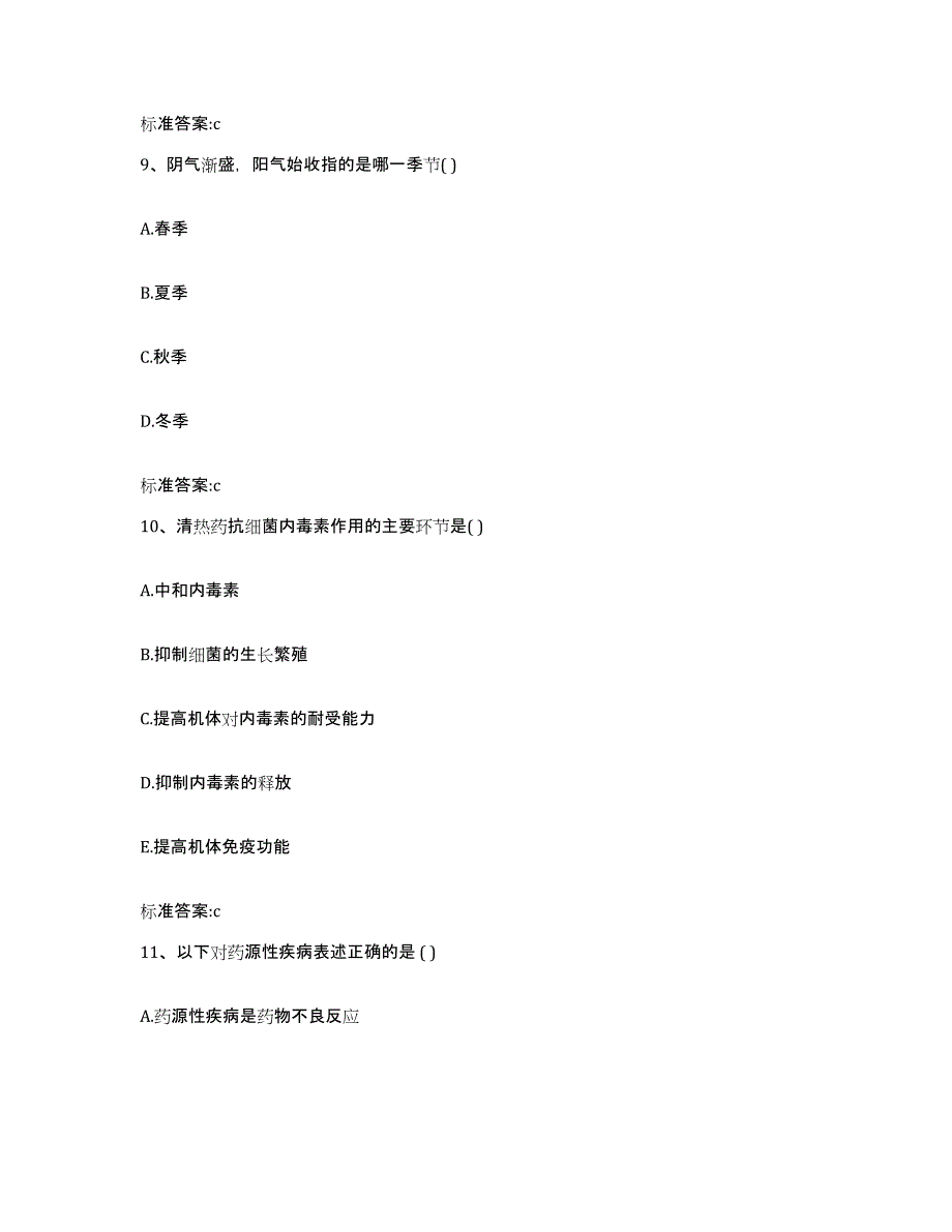 2022年度湖北省荆州市执业药师继续教育考试通关题库(附答案)_第4页