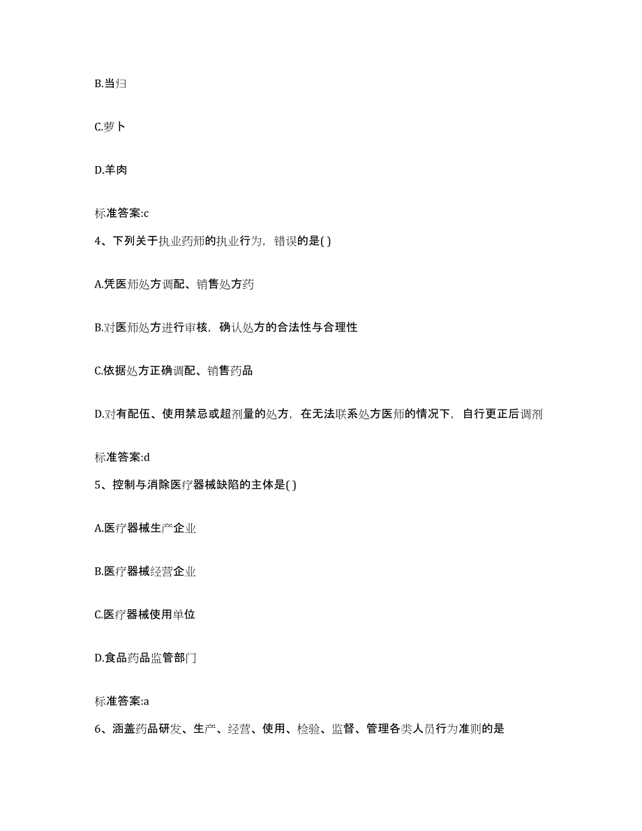 2022年度江苏省盐城市阜宁县执业药师继续教育考试能力检测试卷A卷附答案_第2页