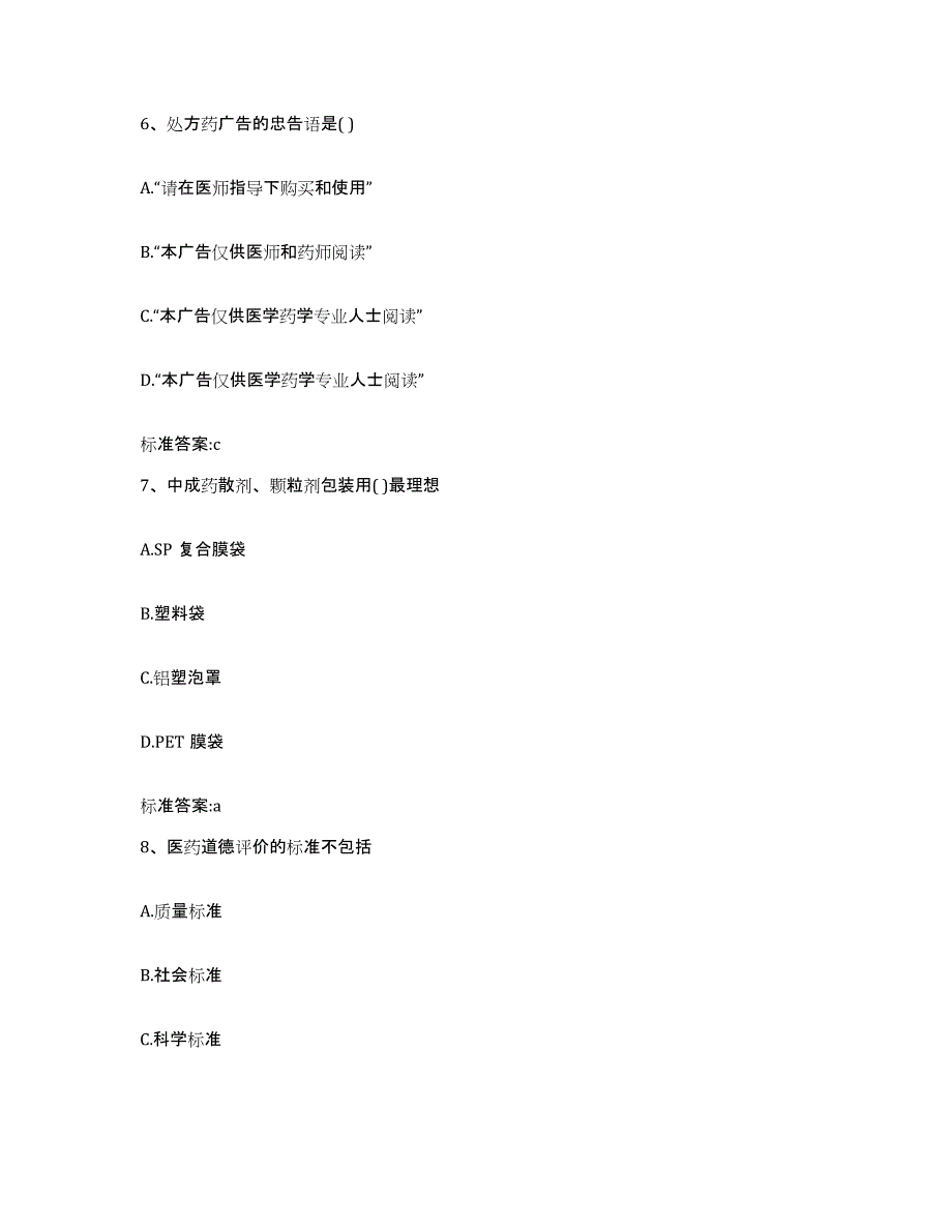 2022年度江苏省淮安市涟水县执业药师继续教育考试模拟预测参考题库及答案_第3页