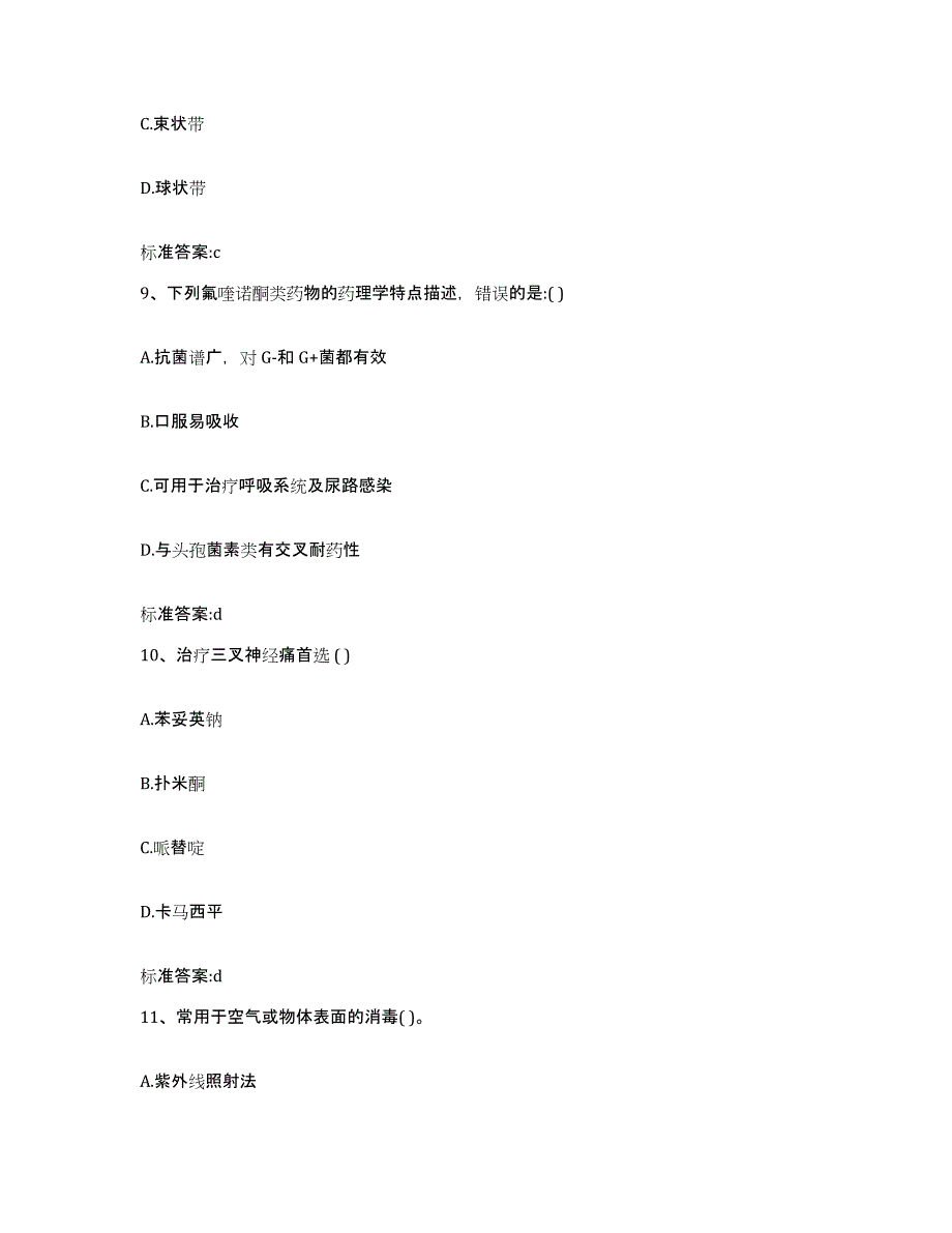 2022年度甘肃省酒泉市执业药师继续教育考试模拟考试试卷B卷含答案_第4页