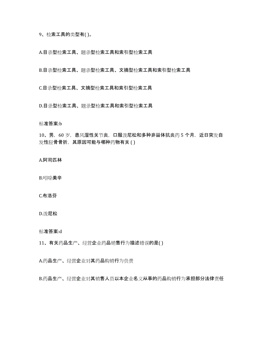 2022年度河北省张家口市宣化区执业药师继续教育考试模拟题库及答案_第4页