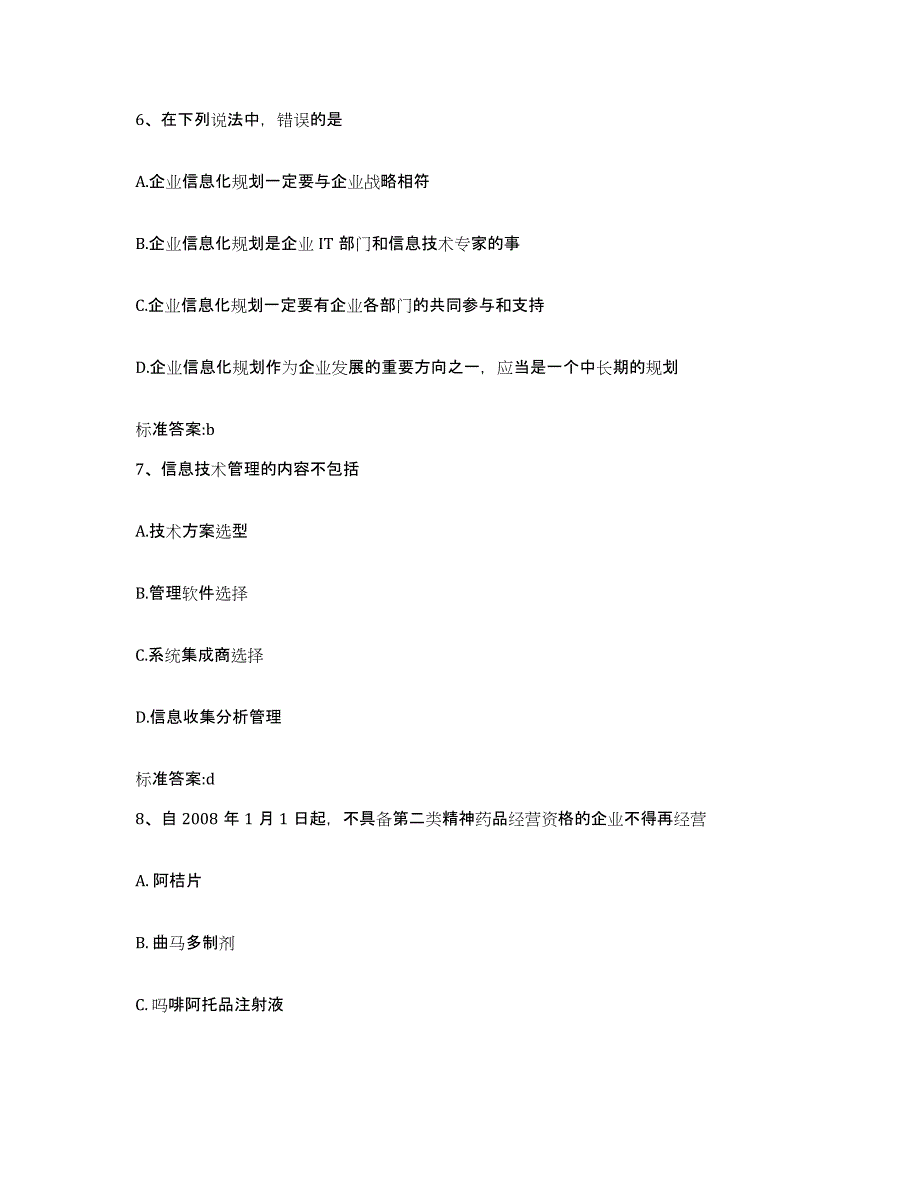 2022-2023年度贵州省黔西南布依族苗族自治州贞丰县执业药师继续教育考试自我提分评估(附答案)_第3页