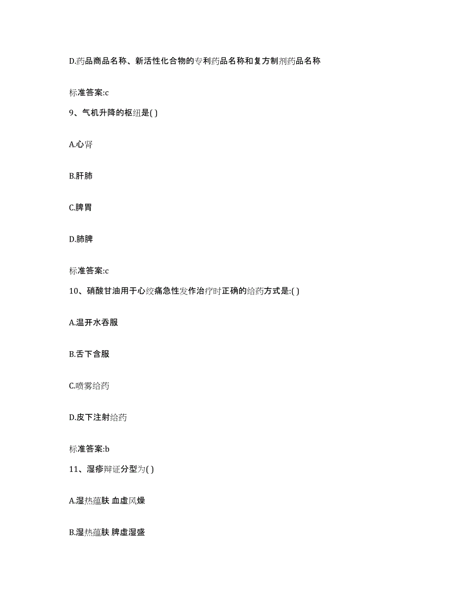 2022年度福建省漳州市长泰县执业药师继续教育考试综合检测试卷B卷含答案_第4页