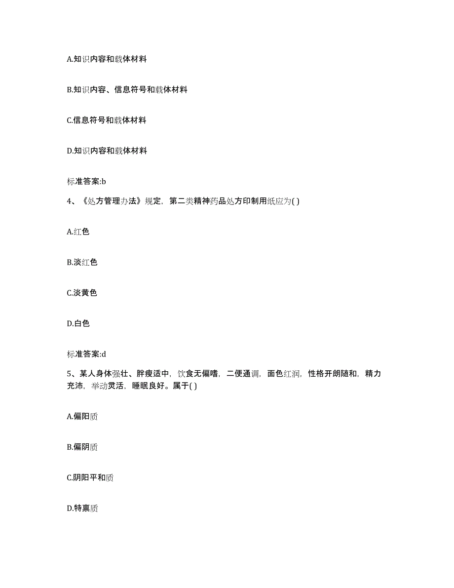 2022-2023年度贵州省铜仁地区铜仁市执业药师继续教育考试全真模拟考试试卷B卷含答案_第2页