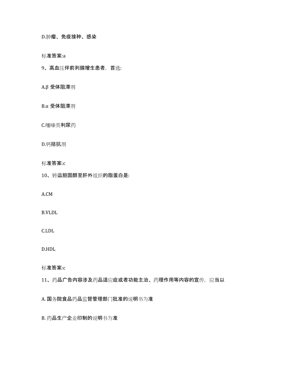 2022-2023年度贵州省铜仁地区铜仁市执业药师继续教育考试全真模拟考试试卷B卷含答案_第4页