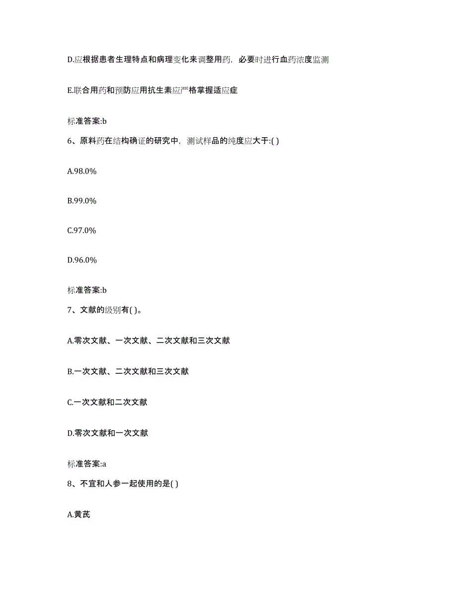 2022年度河南省洛阳市嵩县执业药师继续教育考试考前自测题及答案_第3页