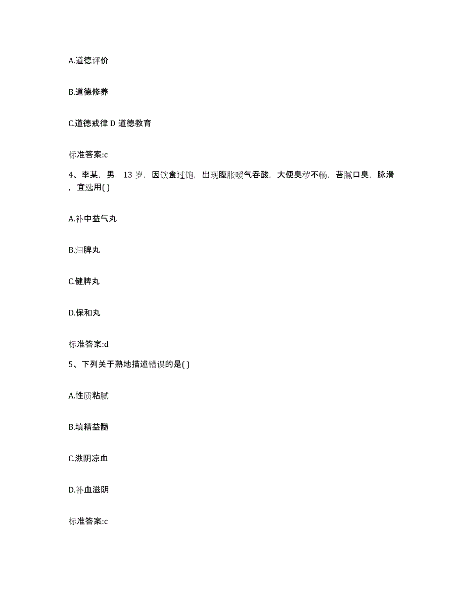 2022年度浙江省湖州市执业药师继续教育考试押题练习试题B卷含答案_第2页