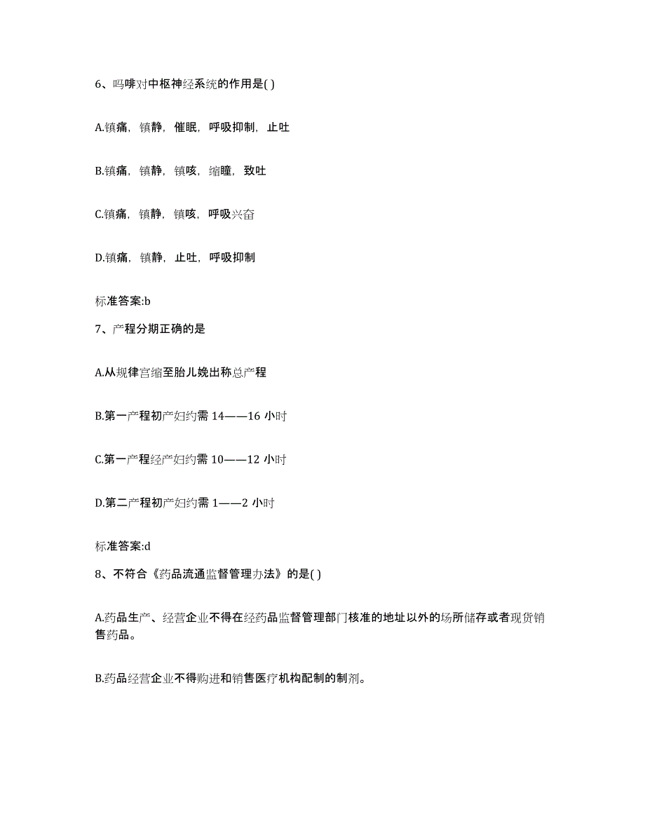 2022年度浙江省湖州市执业药师继续教育考试押题练习试题B卷含答案_第3页