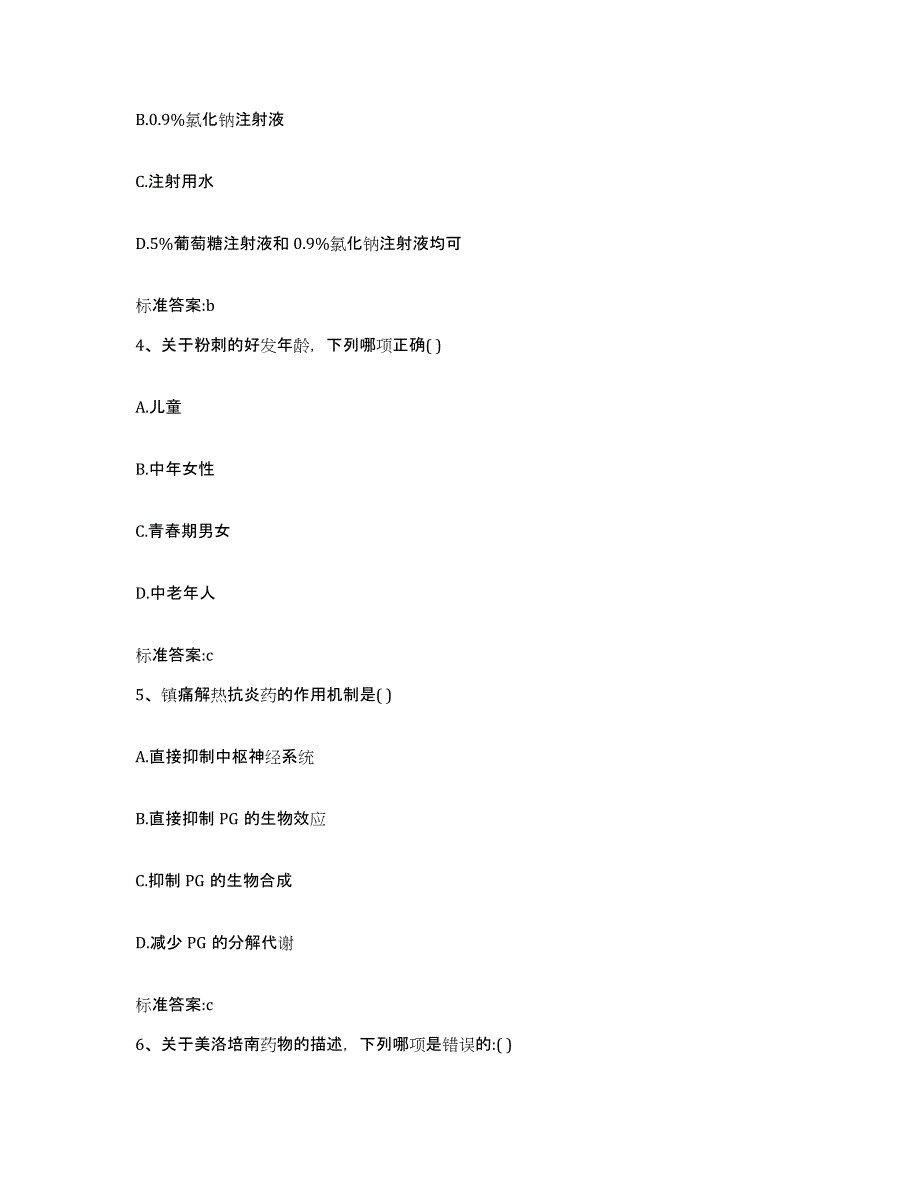 2022-2023年度辽宁省阜新市阜新蒙古族自治县执业药师继续教育考试基础试题库和答案要点_第2页