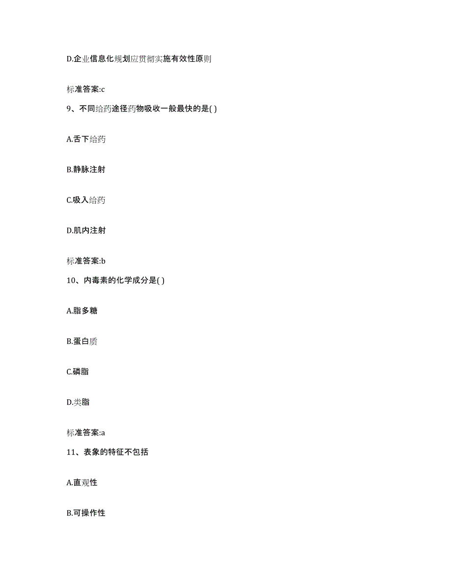 2022-2023年度青海省果洛藏族自治州久治县执业药师继续教育考试综合检测试卷B卷含答案_第4页