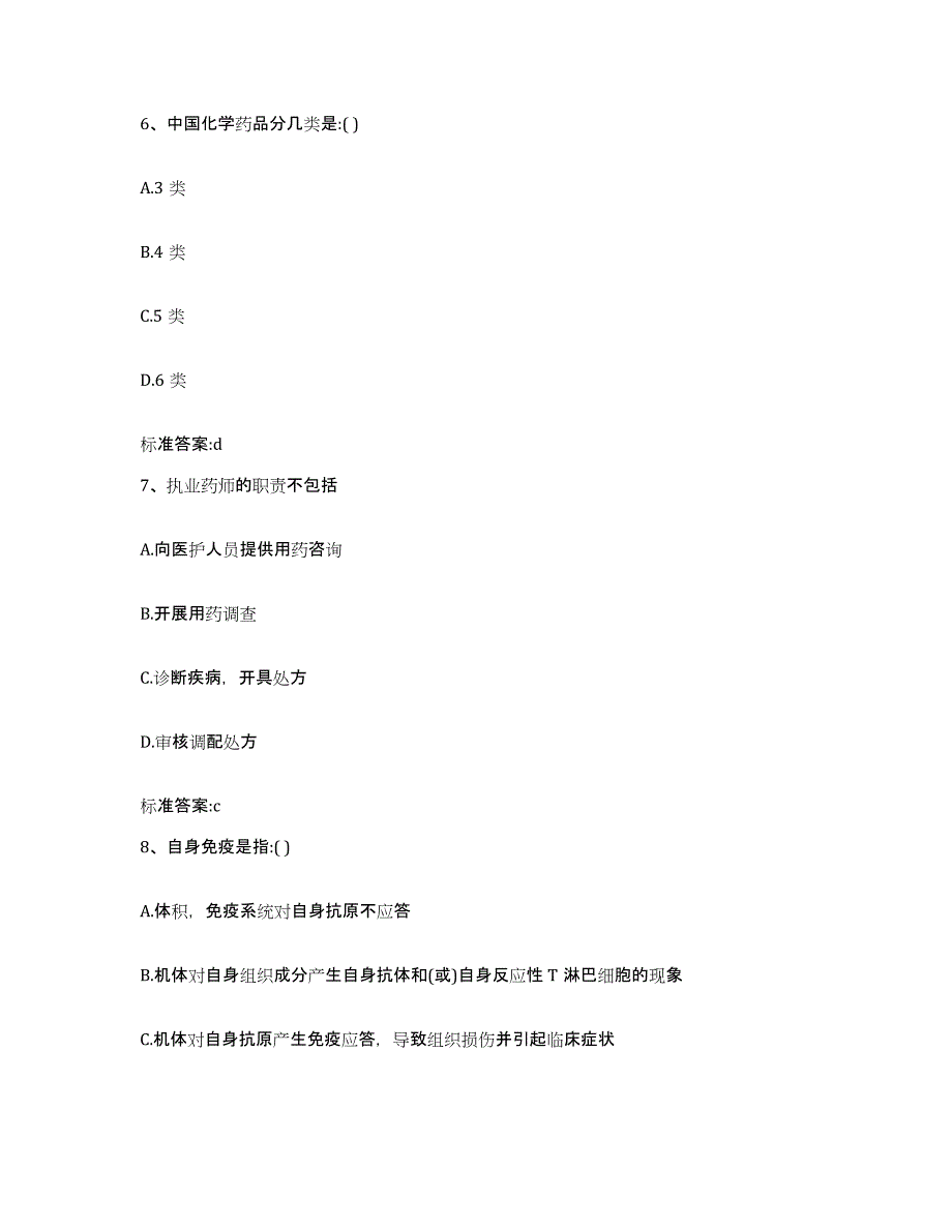 2022年度江西省南昌市南昌县执业药师继续教育考试考前冲刺模拟试卷A卷含答案_第3页