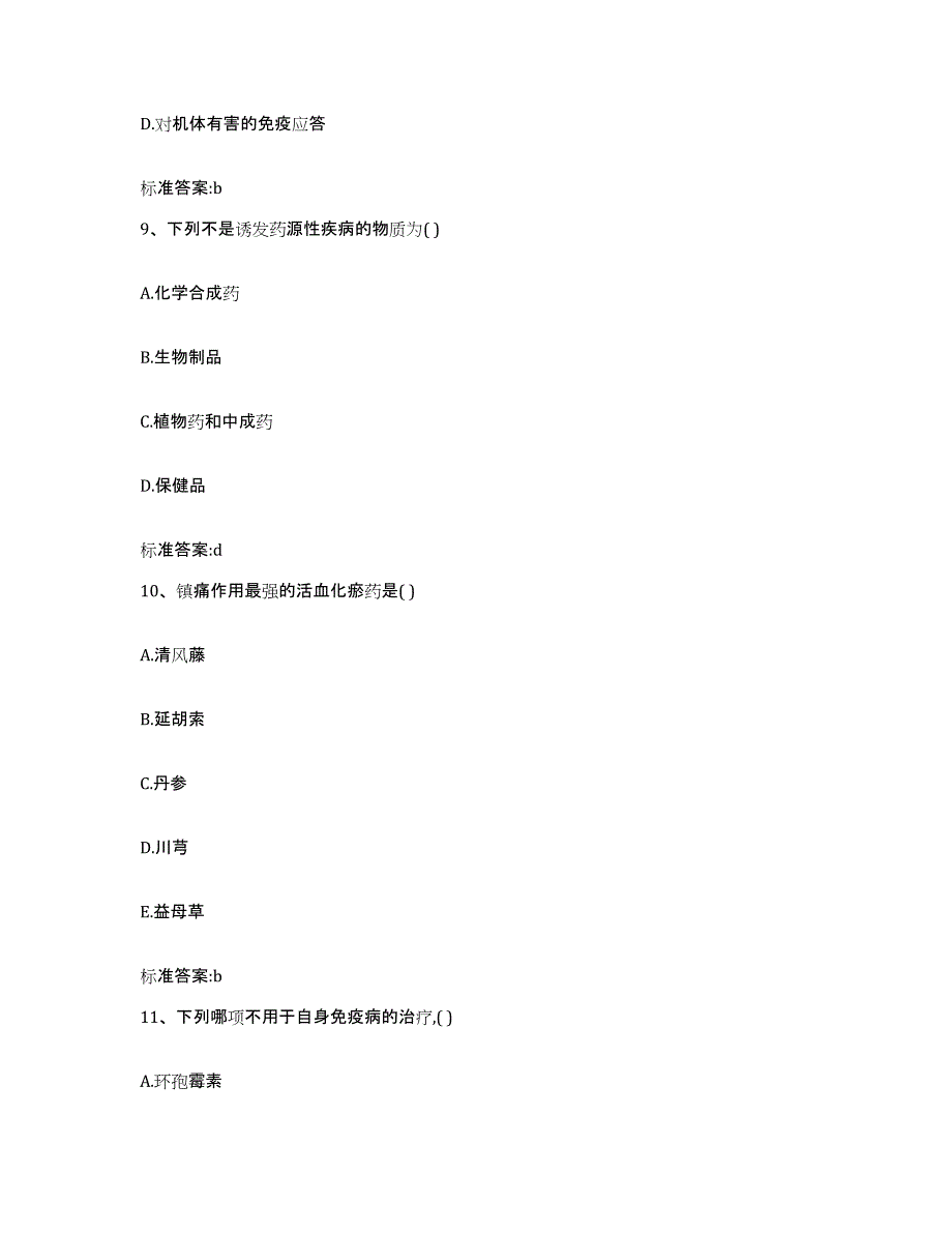 2022年度江西省南昌市南昌县执业药师继续教育考试考前冲刺模拟试卷A卷含答案_第4页