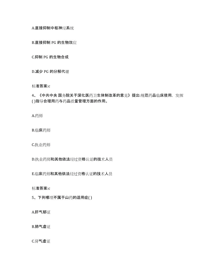 2022-2023年度陕西省宝鸡市陈仓区执业药师继续教育考试题库练习试卷A卷附答案_第2页