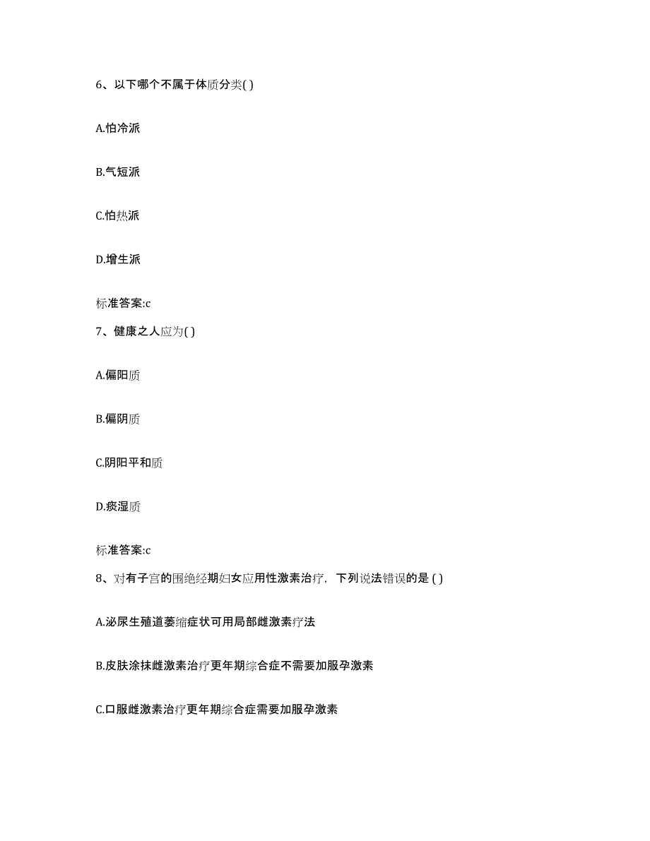 2022年度甘肃省兰州市红古区执业药师继续教育考试题库及答案_第3页