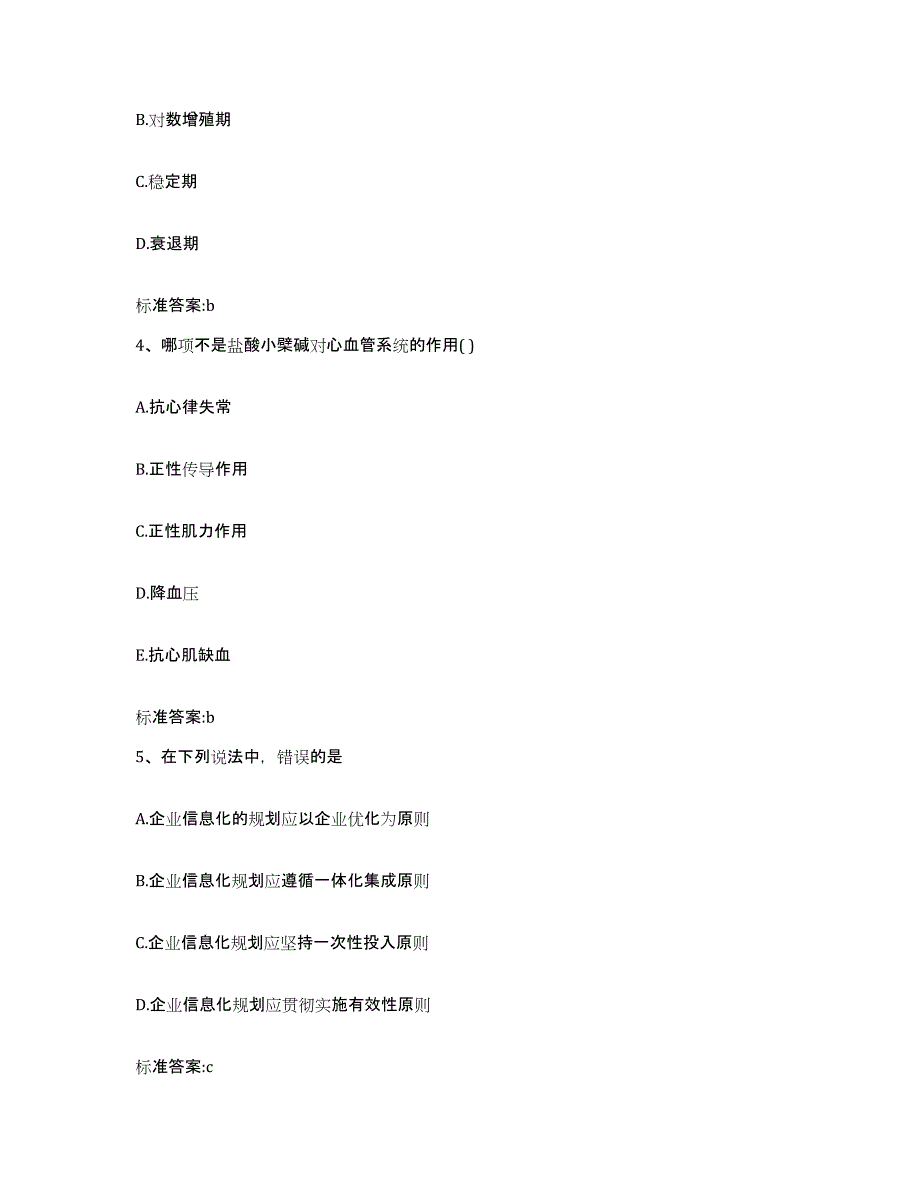 2022-2023年度辽宁省丹东市凤城市执业药师继续教育考试能力提升试卷B卷附答案_第2页