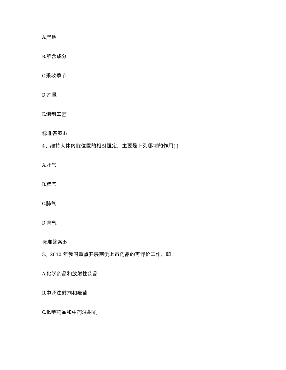 2022-2023年度陕西省商洛市丹凤县执业药师继续教育考试真题练习试卷B卷附答案_第2页