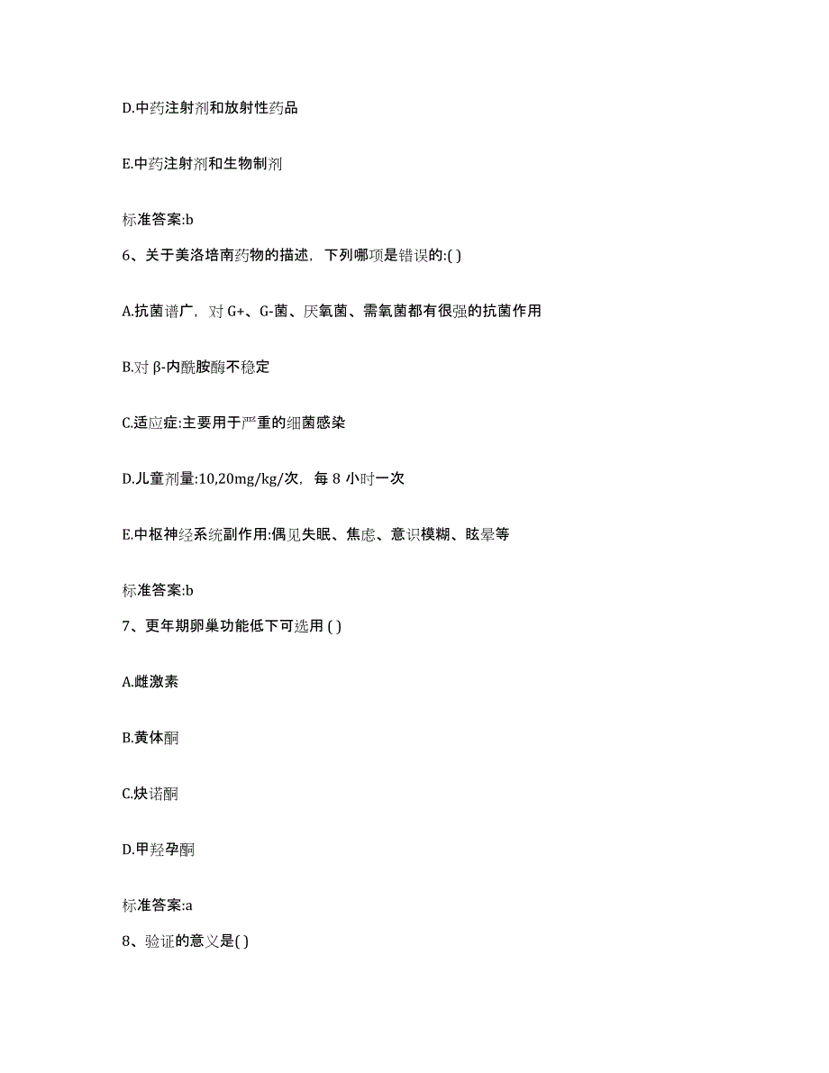 2022-2023年度陕西省商洛市丹凤县执业药师继续教育考试真题练习试卷B卷附答案_第3页