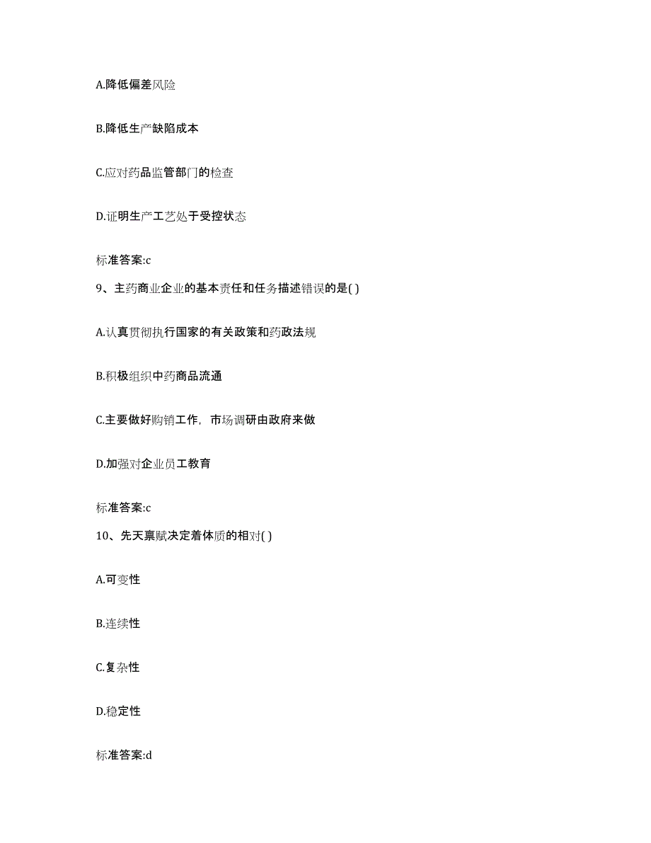 2022-2023年度陕西省商洛市丹凤县执业药师继续教育考试真题练习试卷B卷附答案_第4页