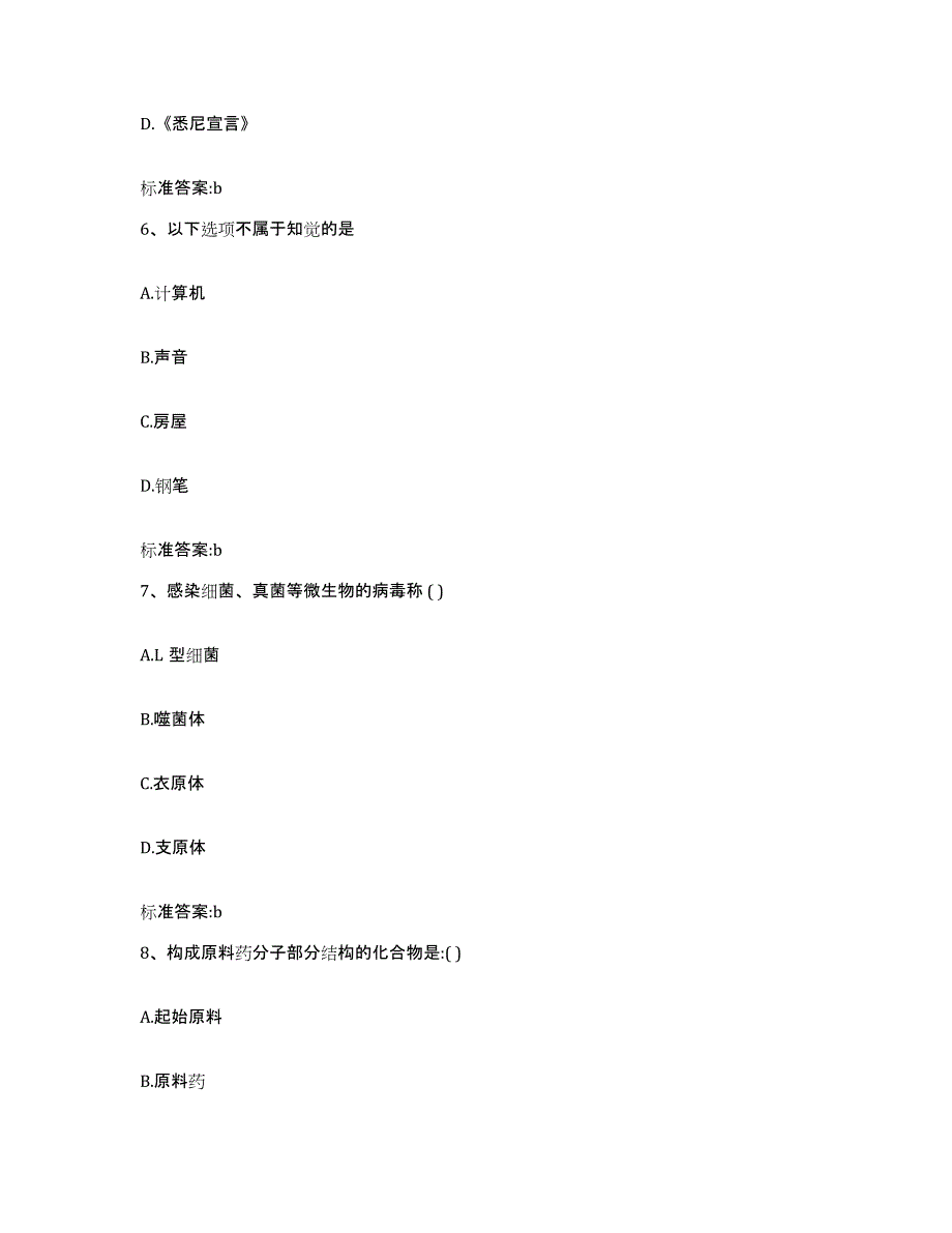 2022-2023年度贵州省铜仁地区沿河土家族自治县执业药师继续教育考试模拟试题（含答案）_第3页