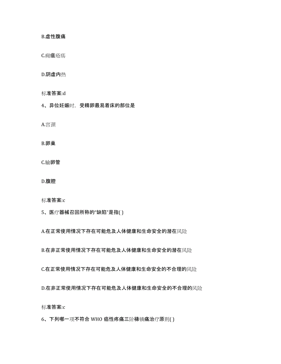 2022-2023年度重庆市沙坪坝区执业药师继续教育考试自我检测试卷B卷附答案_第2页